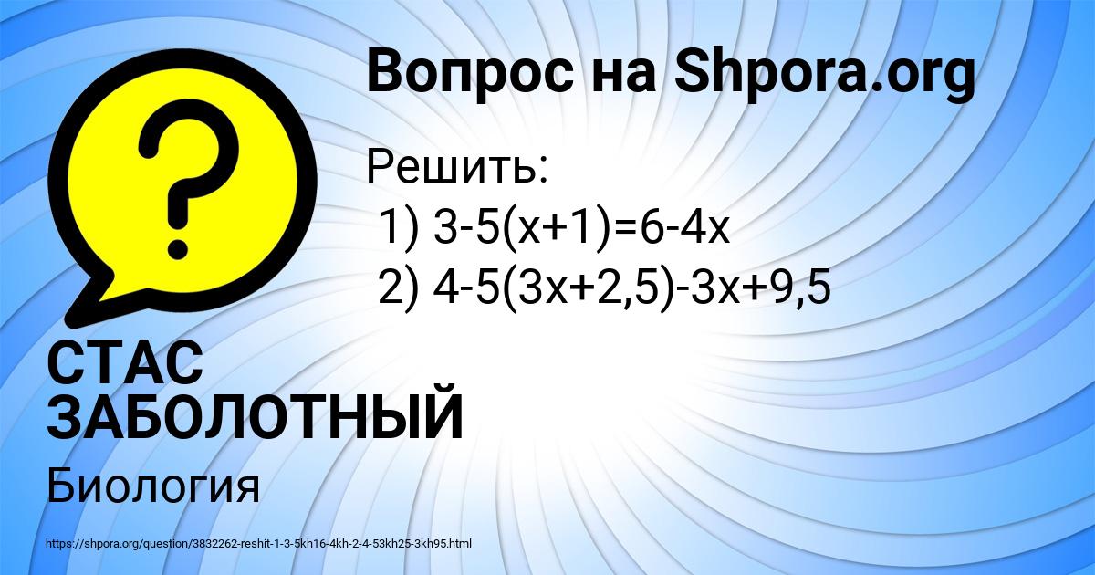 Картинка с текстом вопроса от пользователя СТАС ЗАБОЛОТНЫЙ