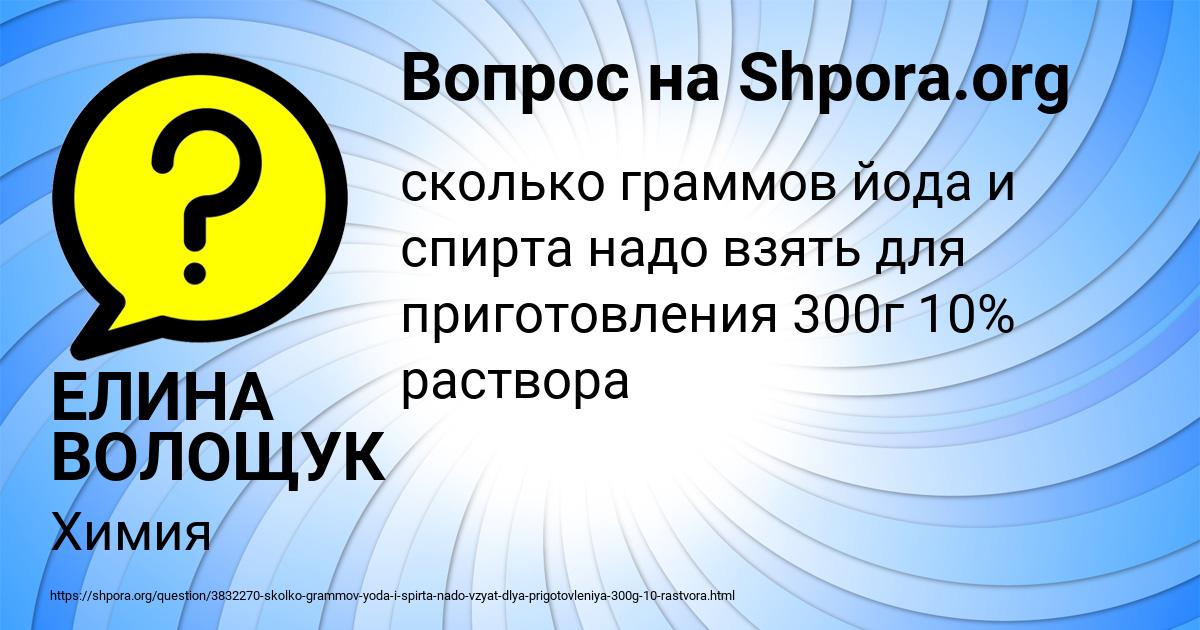 Картинка с текстом вопроса от пользователя ЕЛИНА ВОЛОЩУК