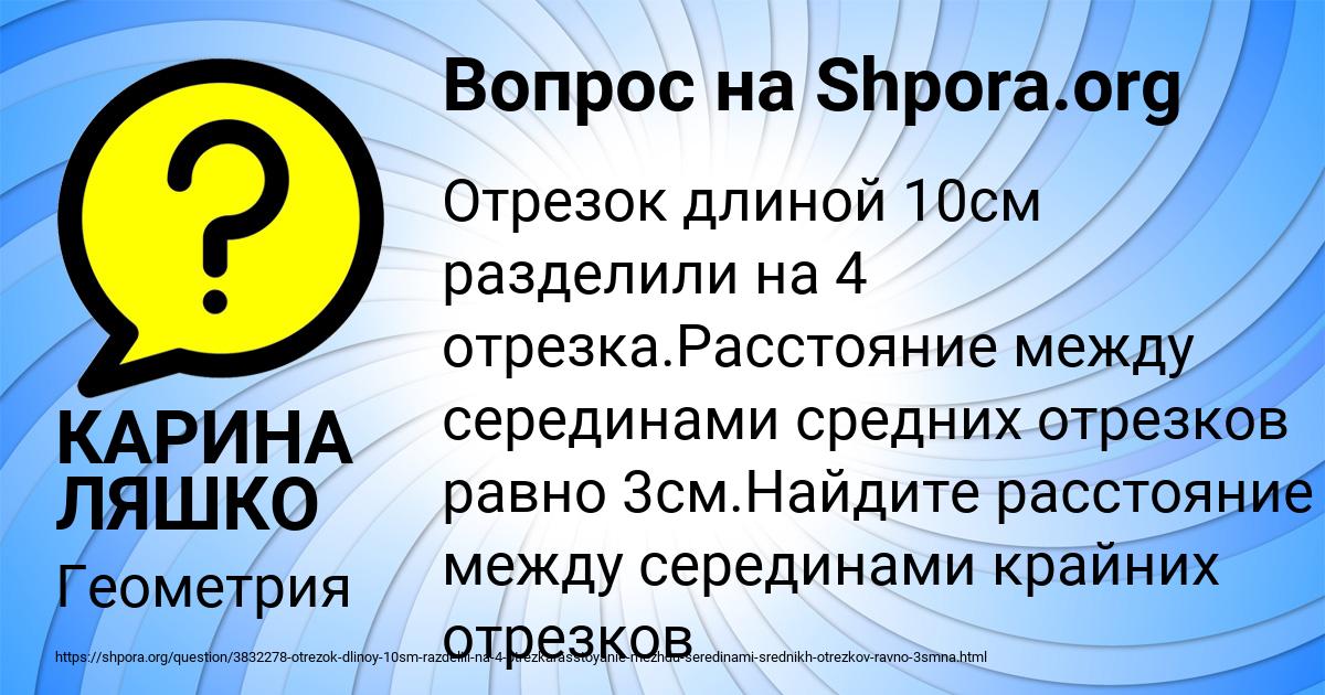 Картинка с текстом вопроса от пользователя КАРИНА ЛЯШКО
