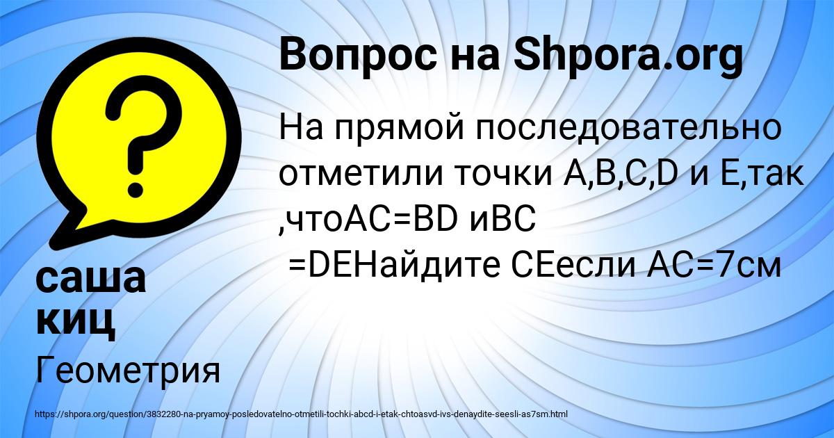 Картинка с текстом вопроса от пользователя саша киц
