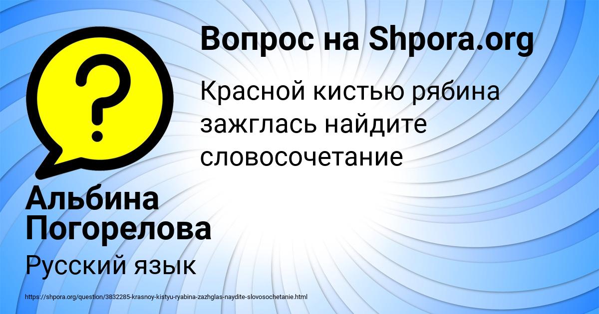 Картинка с текстом вопроса от пользователя Альбина Погорелова
