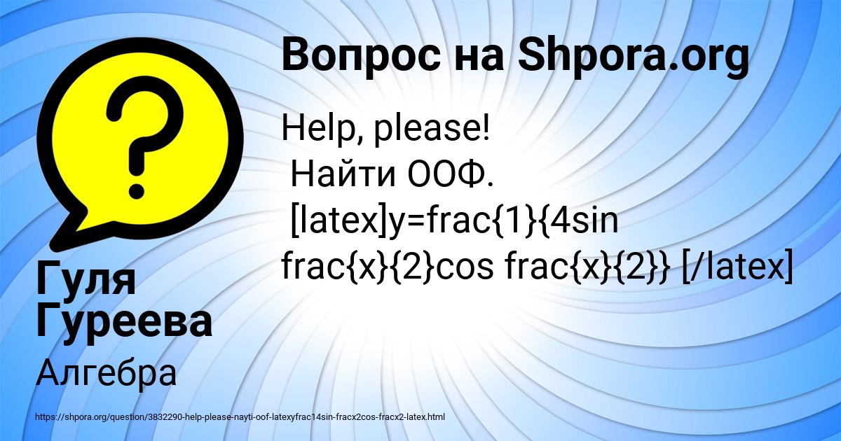 Картинка с текстом вопроса от пользователя Гуля Гуреева