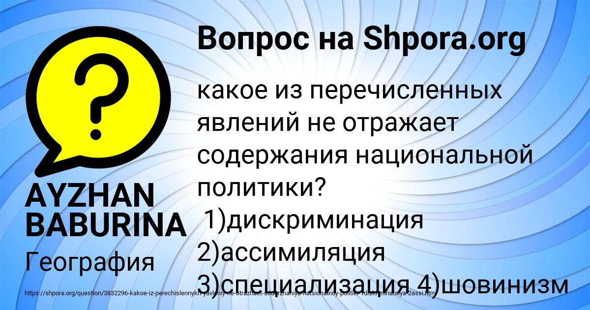 Картинка с текстом вопроса от пользователя AYZHAN BABURINA