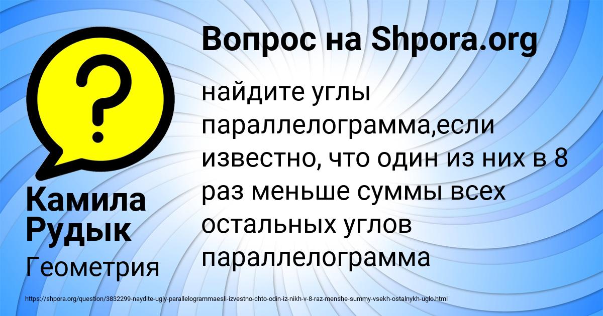 Картинка с текстом вопроса от пользователя Камила Рудык