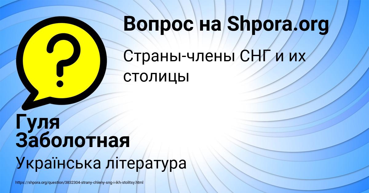 Картинка с текстом вопроса от пользователя Гуля Заболотная