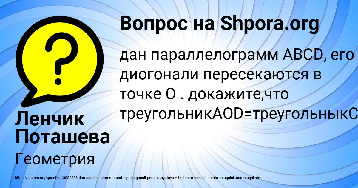 Картинка с текстом вопроса от пользователя Ленчик Поташева