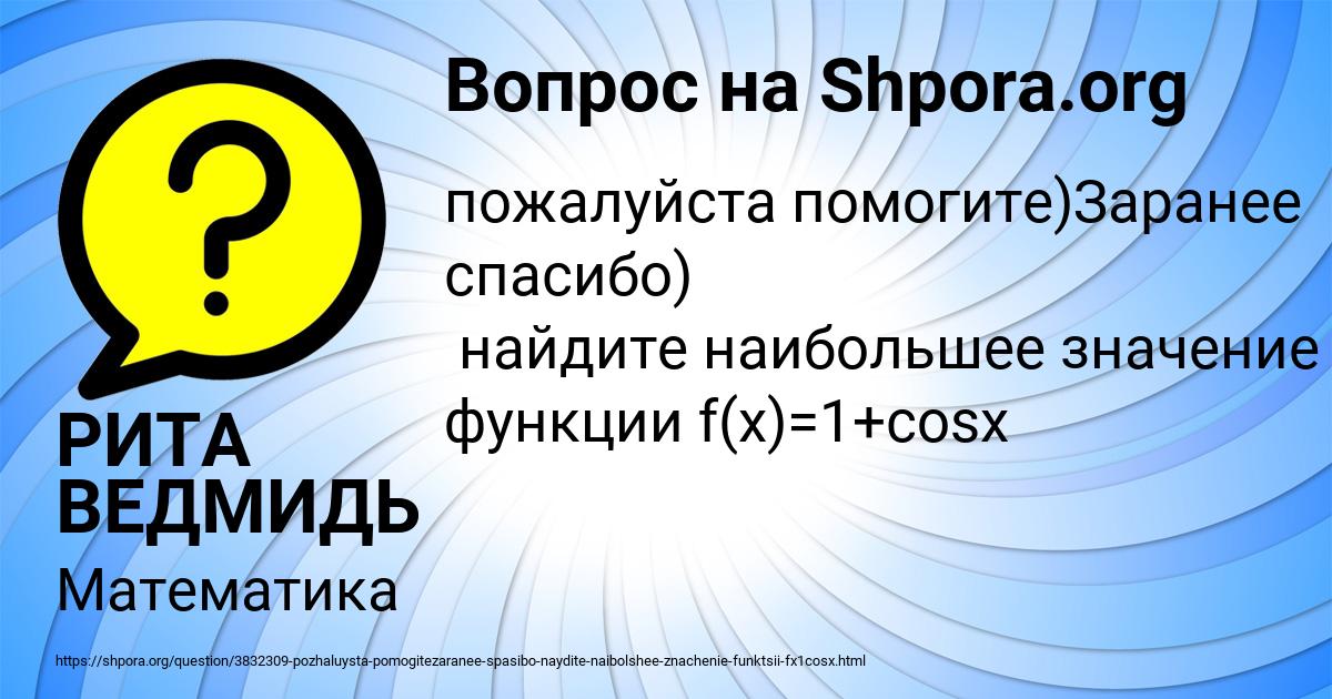 Картинка с текстом вопроса от пользователя РИТА ВЕДМИДЬ