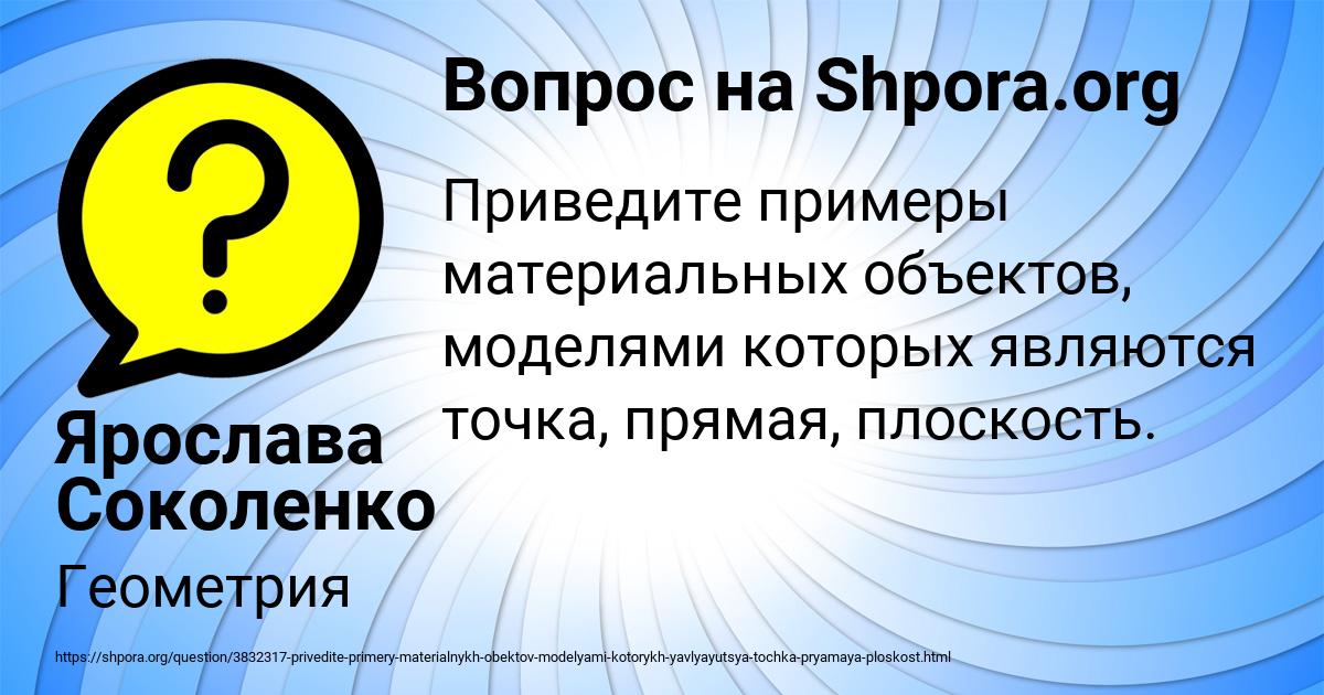 Картинка с текстом вопроса от пользователя Ярослава Соколенко