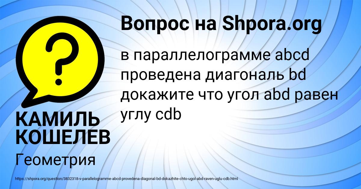 Картинка с текстом вопроса от пользователя КАМИЛЬ КОШЕЛЕВ