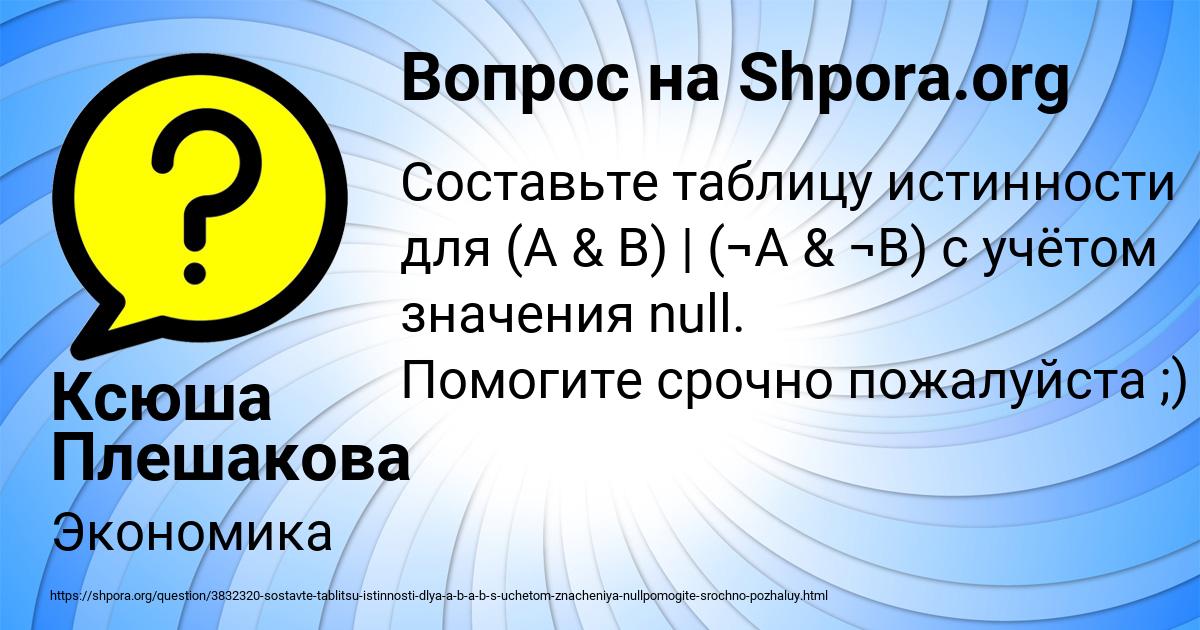 Картинка с текстом вопроса от пользователя Ксюша Плешакова