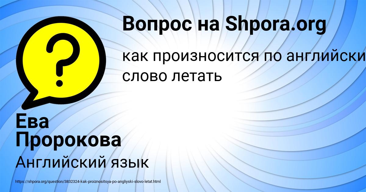 Картинка с текстом вопроса от пользователя Ева Пророкова