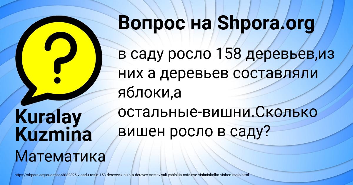 Картинка с текстом вопроса от пользователя Kuralay Kuzmina