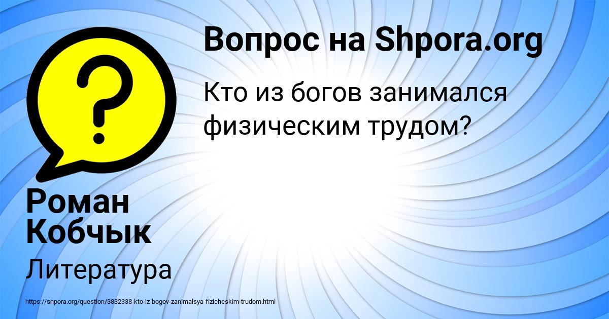 Картинка с текстом вопроса от пользователя Роман Кобчык