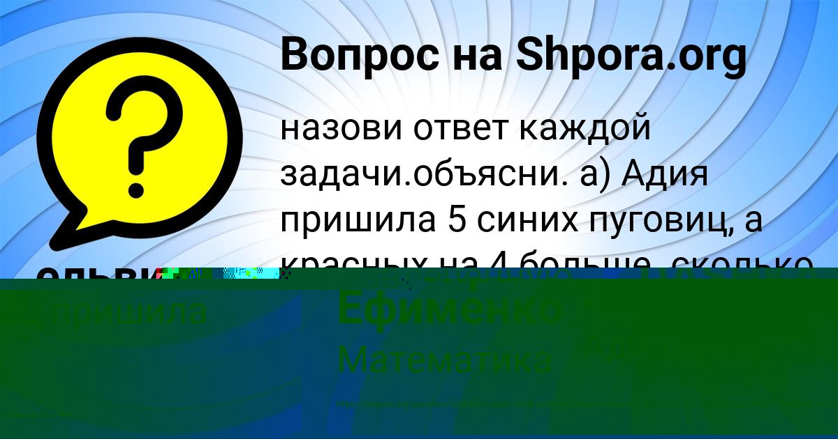 Картинка с текстом вопроса от пользователя DASHKA SEVOSTYANOVA