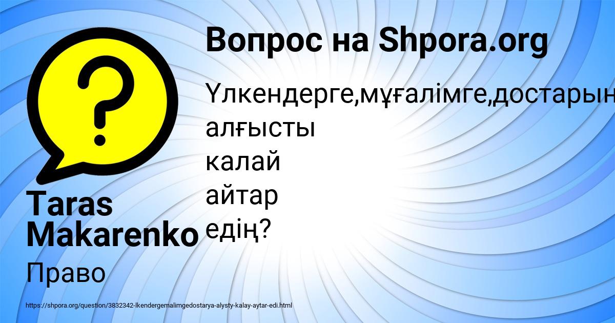 Картинка с текстом вопроса от пользователя Taras Makarenko