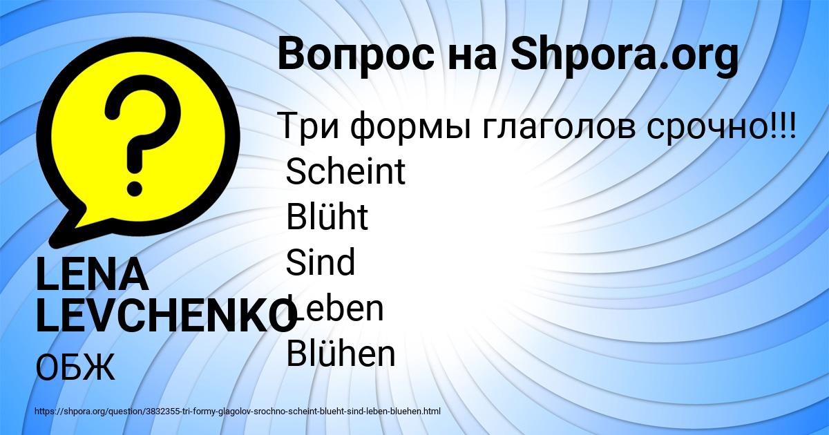 Картинка с текстом вопроса от пользователя LENA LEVCHENKO