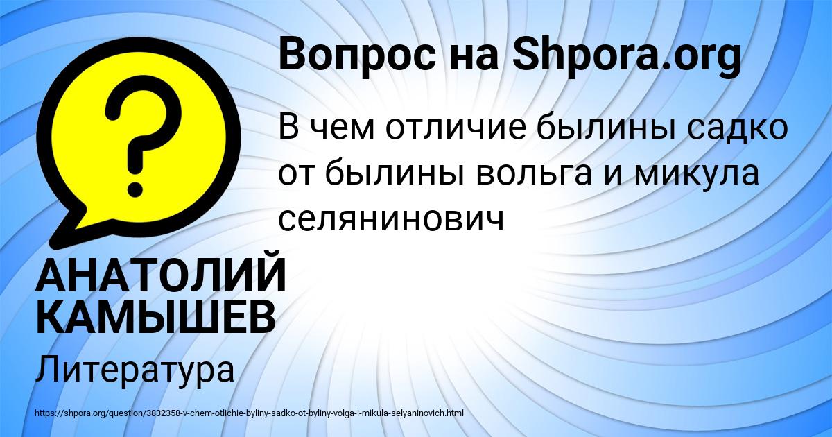 Картинка с текстом вопроса от пользователя АНАТОЛИЙ КАМЫШЕВ