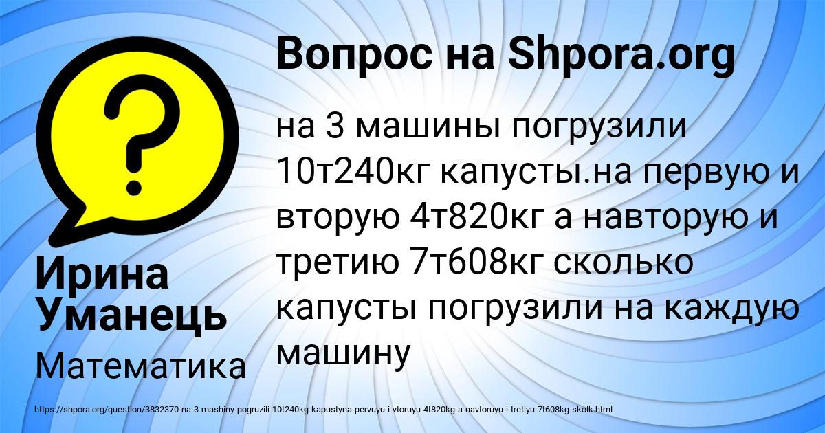 Картинка с текстом вопроса от пользователя Ирина Уманець