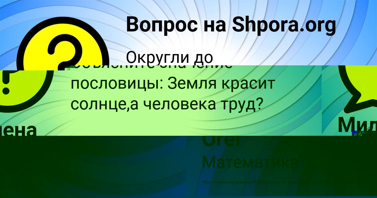 Картинка с текстом вопроса от пользователя Милена Кочкина