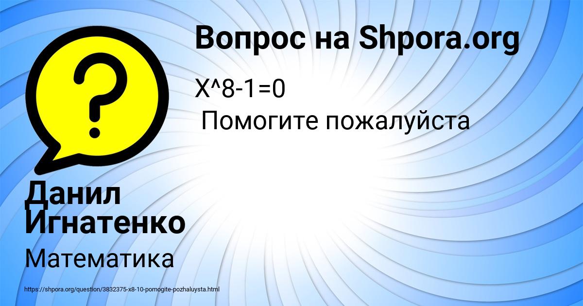 Картинка с текстом вопроса от пользователя Данил Игнатенко