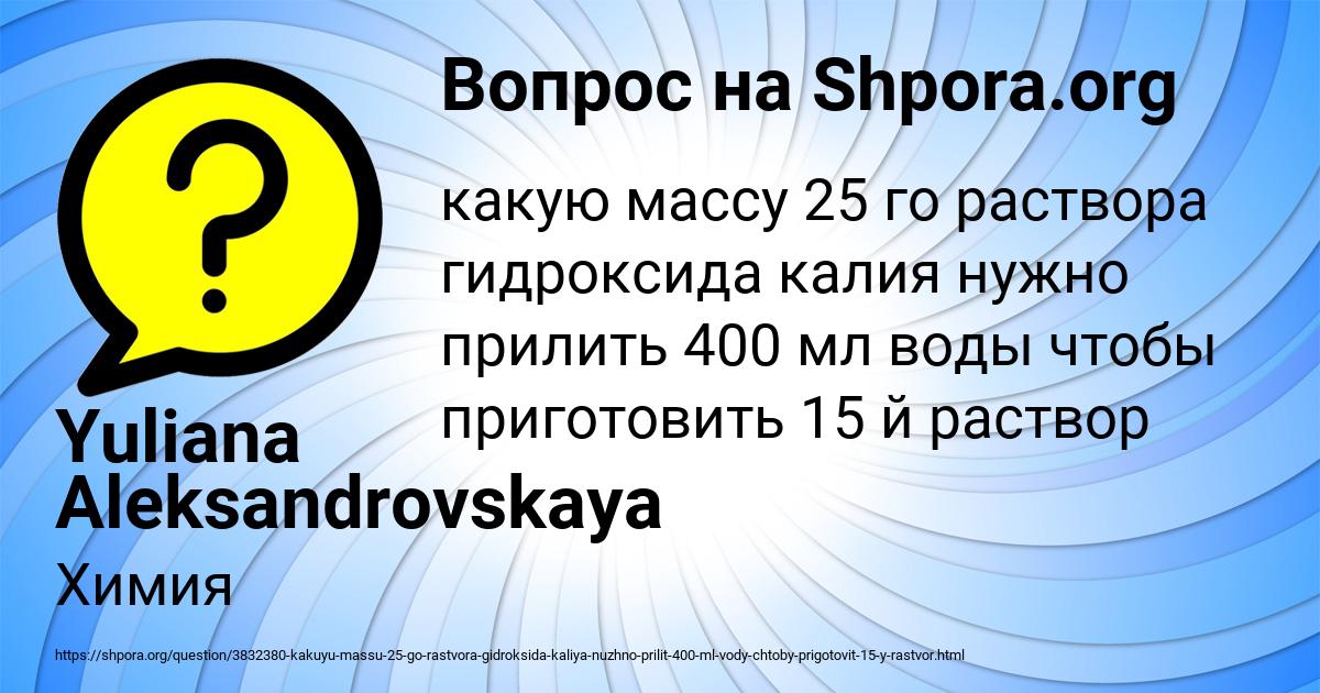 Картинка с текстом вопроса от пользователя Yuliana Aleksandrovskaya