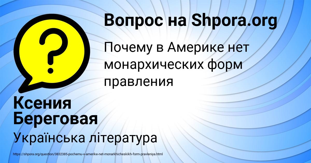 Картинка с текстом вопроса от пользователя Ксения Береговая