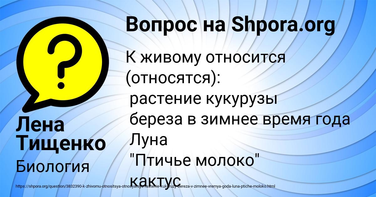 Картинка с текстом вопроса от пользователя Лена Тищенко