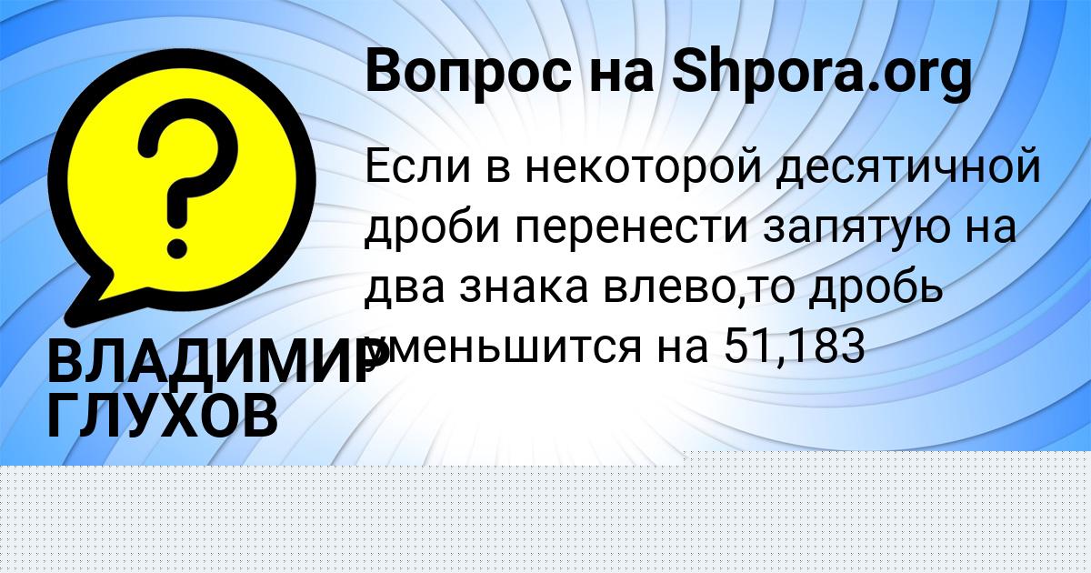 Картинка с текстом вопроса от пользователя Дашка Дашенька