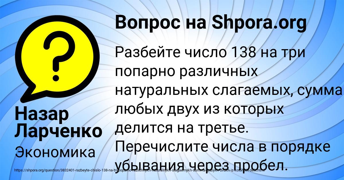 Картинка с текстом вопроса от пользователя Назар Ларченко