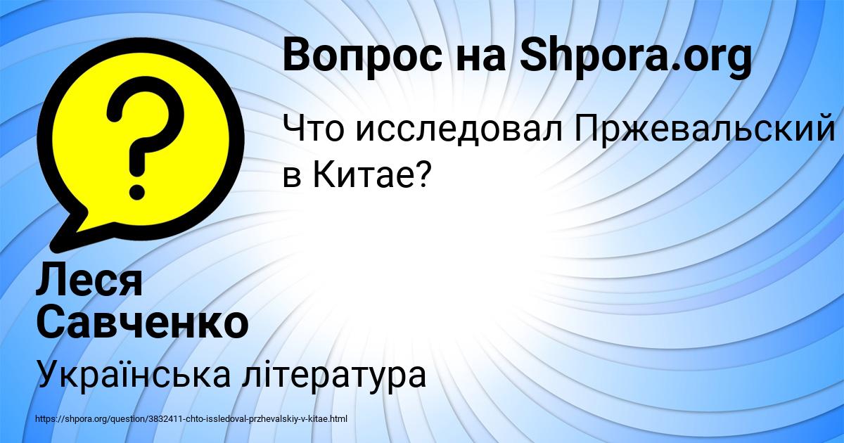Картинка с текстом вопроса от пользователя Леся Савченко