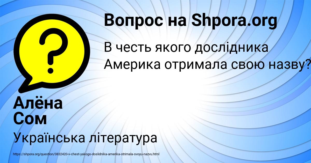 Картинка с текстом вопроса от пользователя Алёна Сом