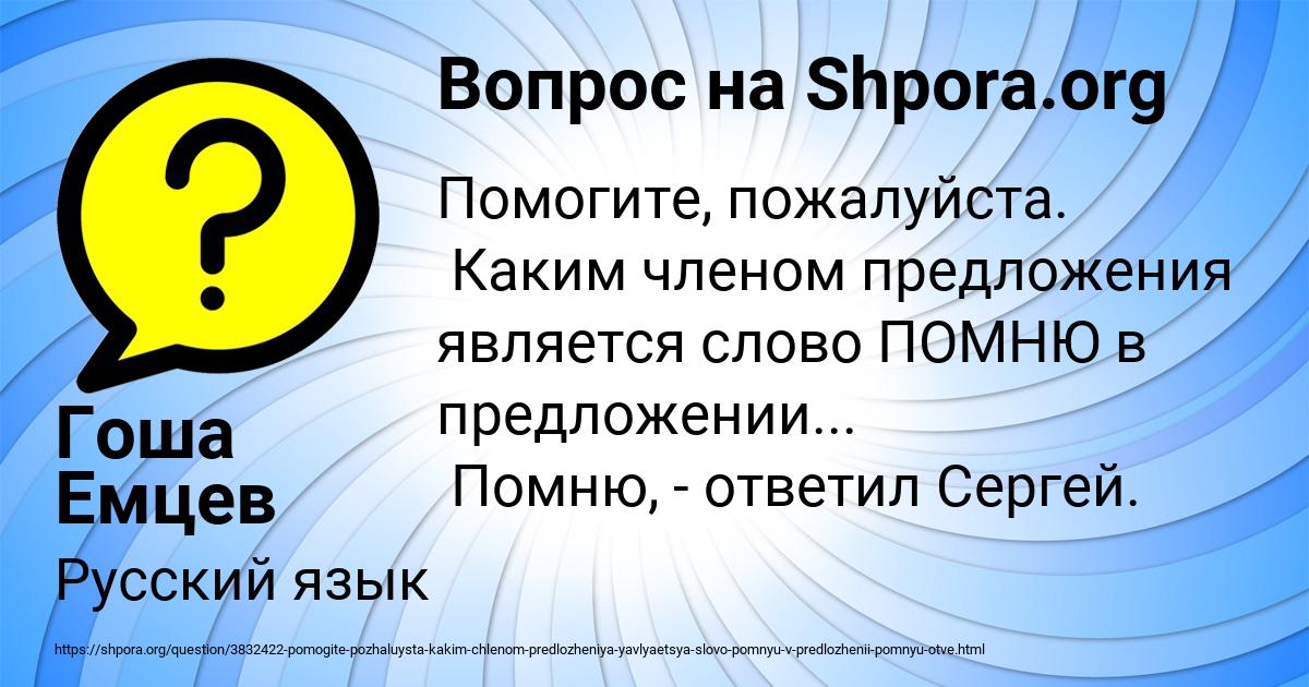 Картинка с текстом вопроса от пользователя Гоша Емцев