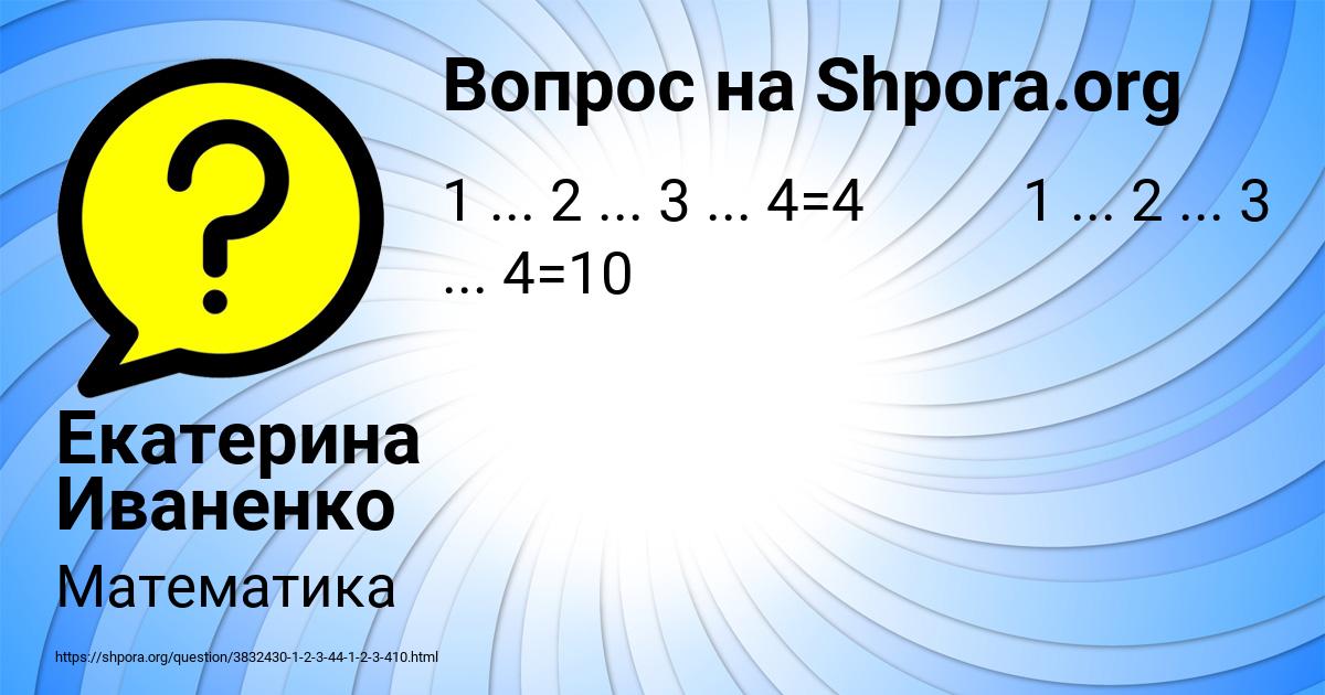 Картинка с текстом вопроса от пользователя Екатерина Иваненко