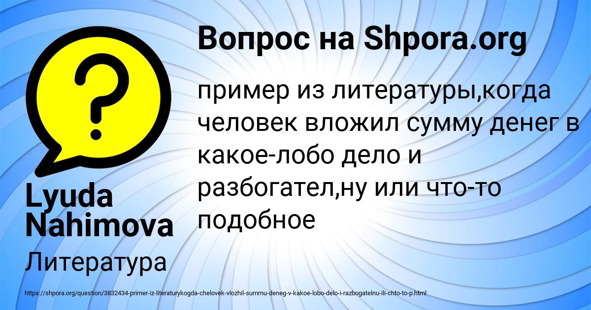 Картинка с текстом вопроса от пользователя Lyuda Nahimova