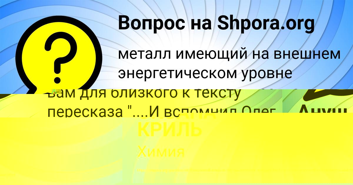 Картинка с текстом вопроса от пользователя Ануш Капустина