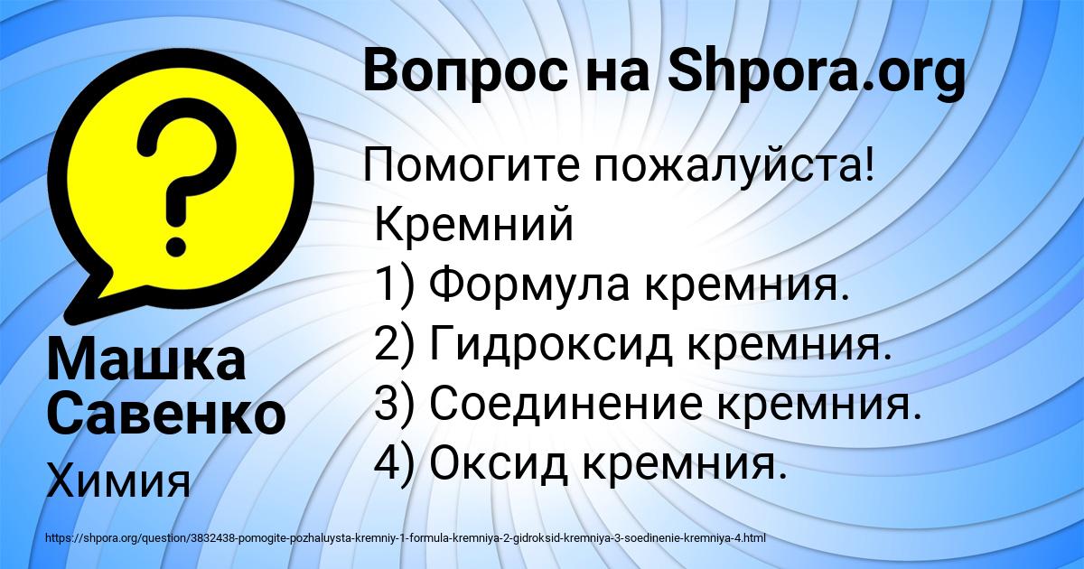 Картинка с текстом вопроса от пользователя Машка Савенко