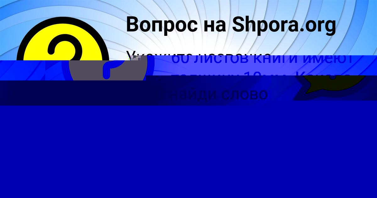 Картинка с текстом вопроса от пользователя ДЖАНА ВОВЧУК