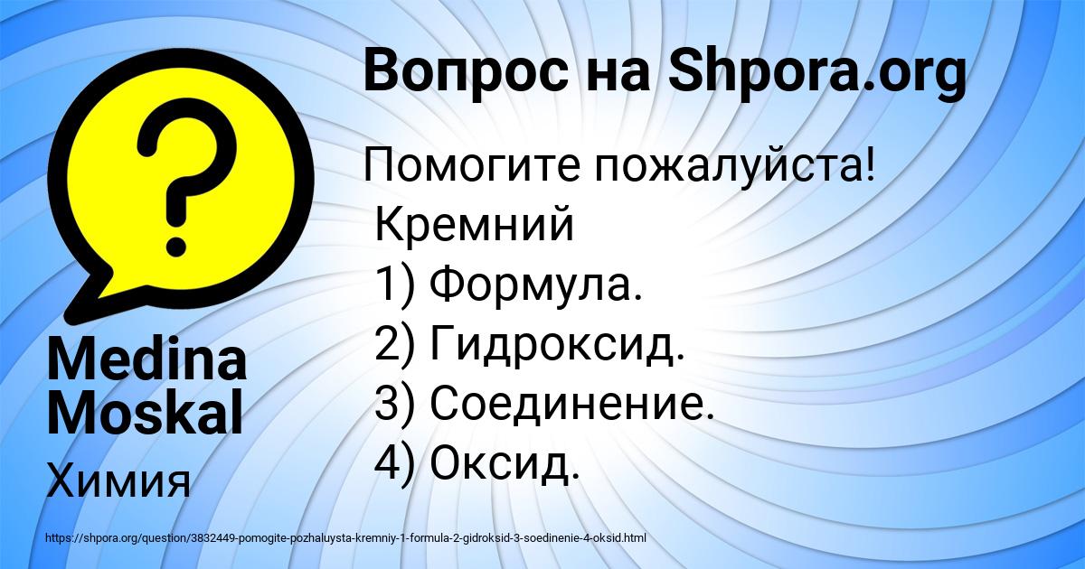 Картинка с текстом вопроса от пользователя Medina Moskal