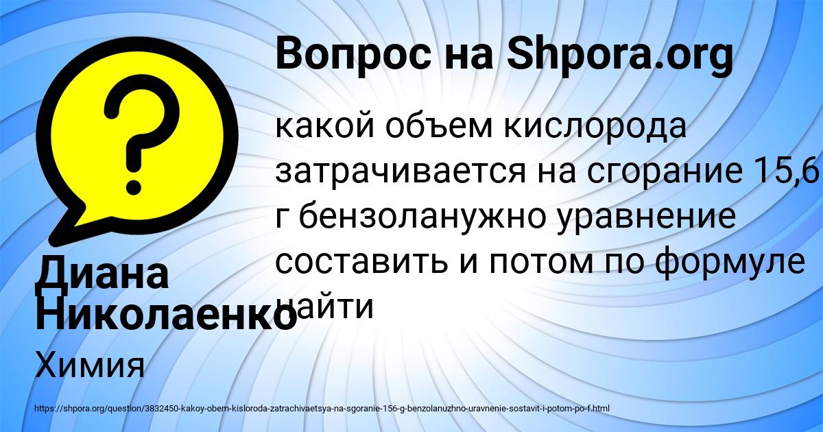 Картинка с текстом вопроса от пользователя Диана Николаенко