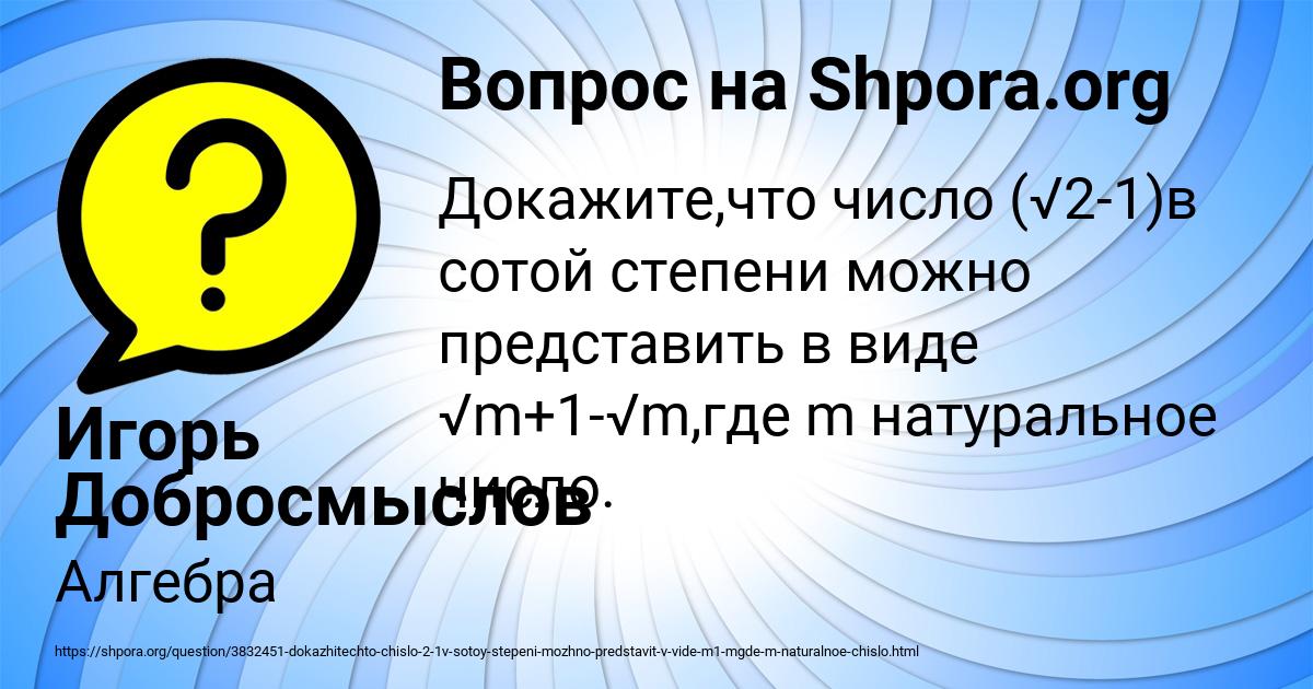 Картинка с текстом вопроса от пользователя Игорь Добросмыслов
