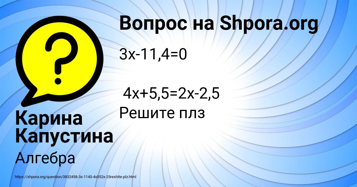 Картинка с текстом вопроса от пользователя Карина Капустина