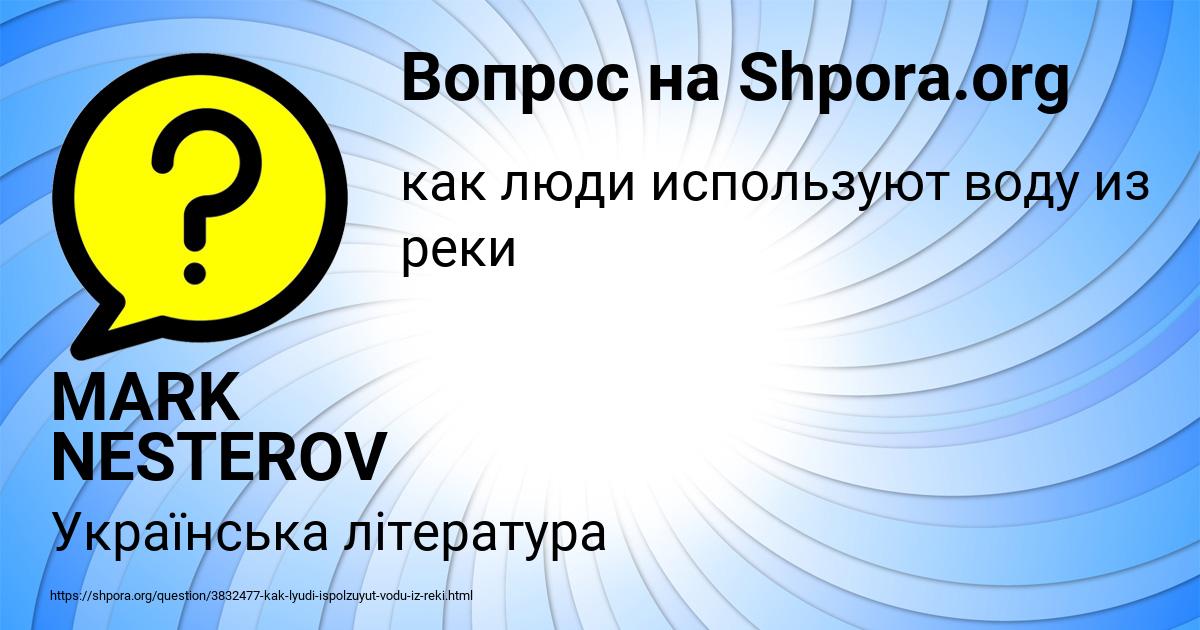 Картинка с текстом вопроса от пользователя MARK NESTEROV