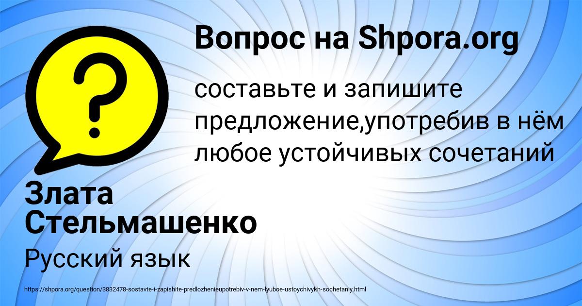 Картинка с текстом вопроса от пользователя Злата Стельмашенко