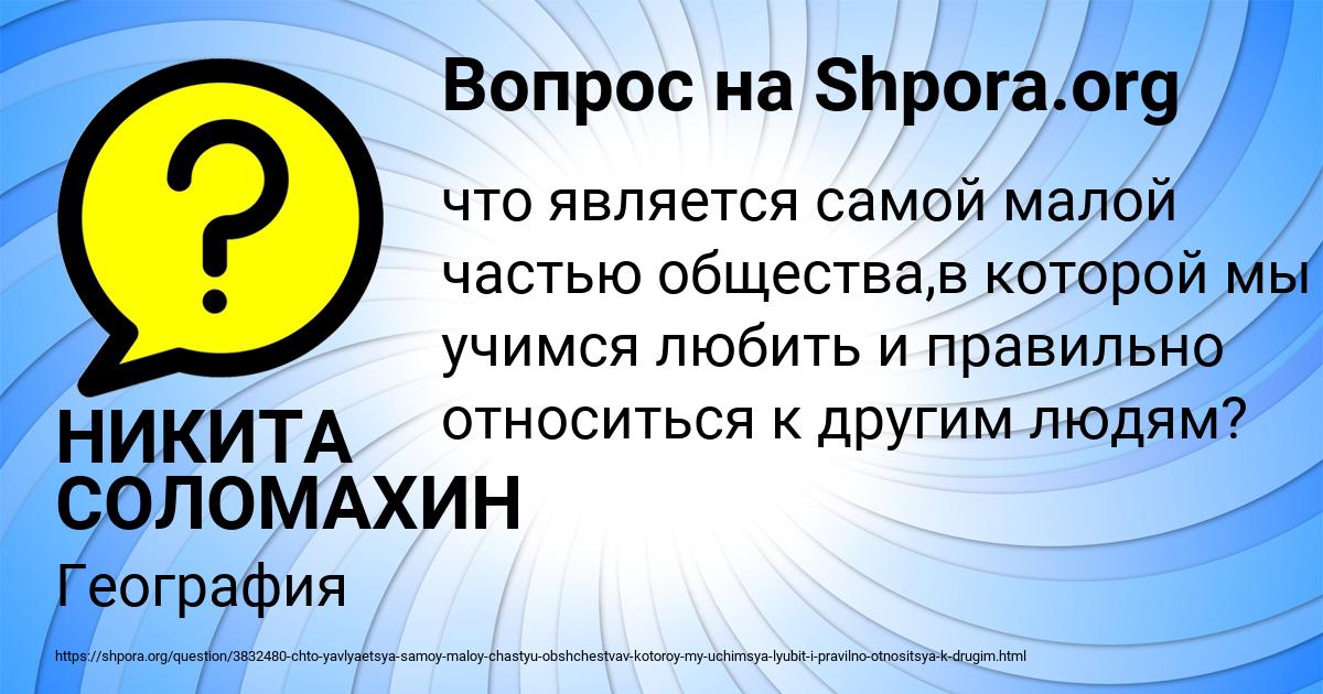 Картинка с текстом вопроса от пользователя НИКИТА СОЛОМАХИН