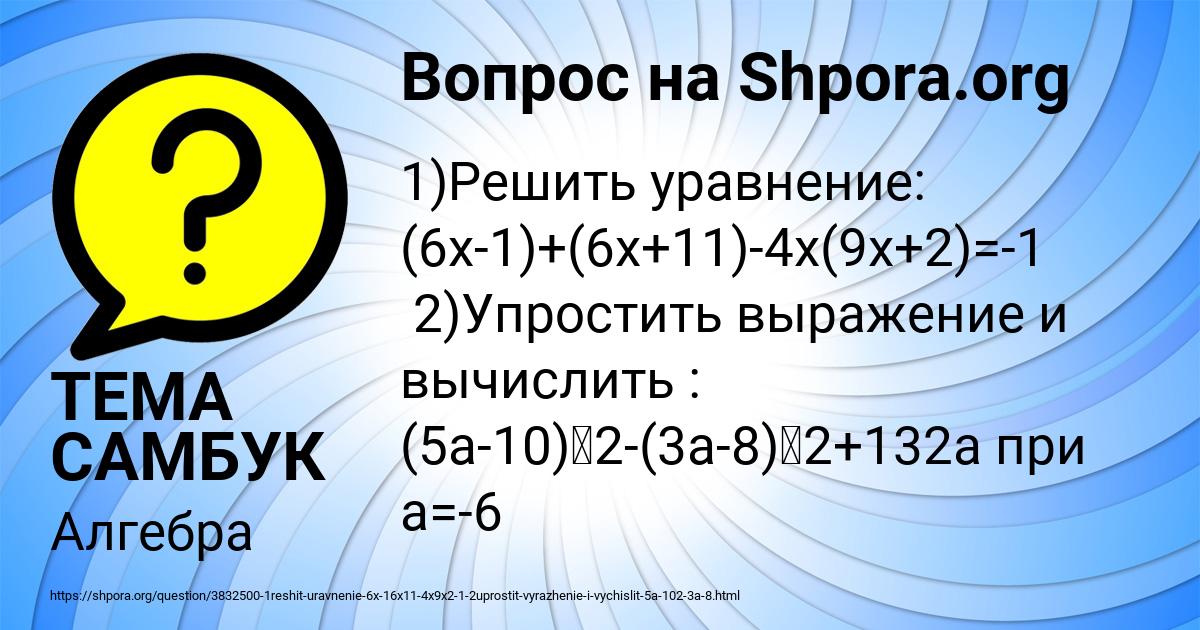 Картинка с текстом вопроса от пользователя ТЕМА САМБУК
