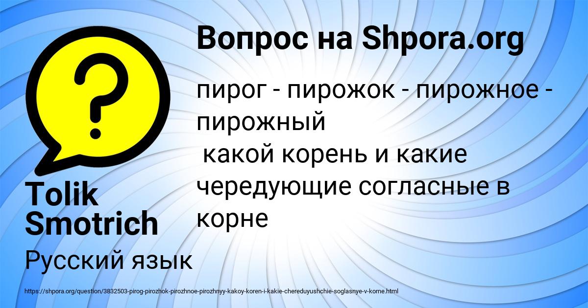 Картинка с текстом вопроса от пользователя Tolik Smotrich