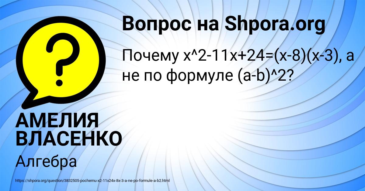 Картинка с текстом вопроса от пользователя АМЕЛИЯ ВЛАСЕНКО