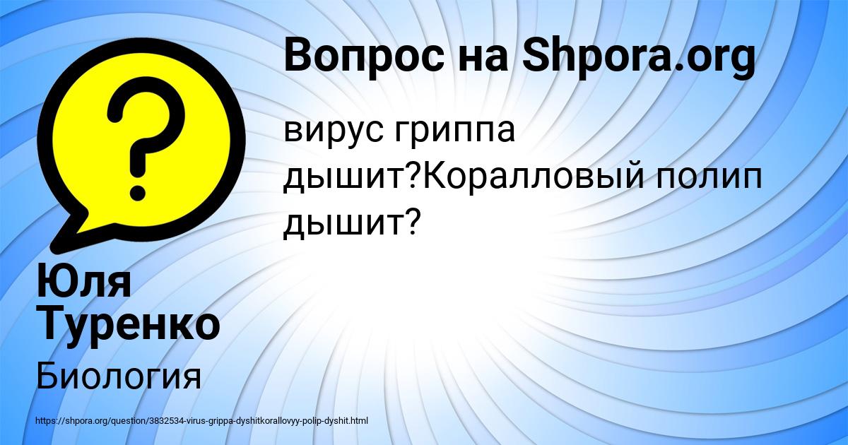 Картинка с текстом вопроса от пользователя Юля Туренко