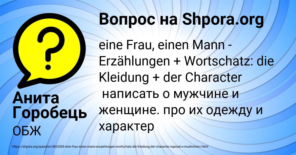 Картинка с текстом вопроса от пользователя Анита Горобець