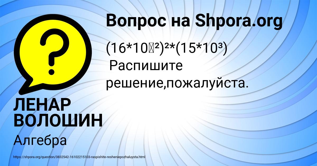 Картинка с текстом вопроса от пользователя ЛЕНАР ВОЛОШИН